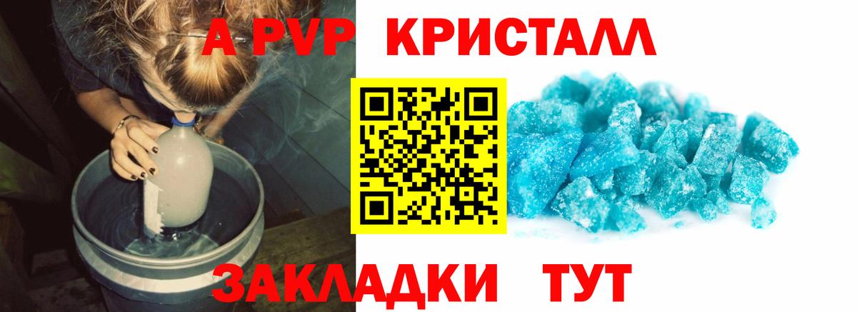 Alfa_PVP кристаллы Дмитров