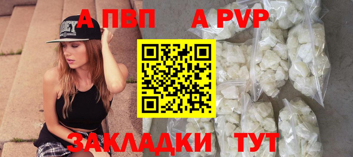 Дмитров  Alfa_PVP  A PVP Соль  Вход с VPN  Alfa_PVP СК 