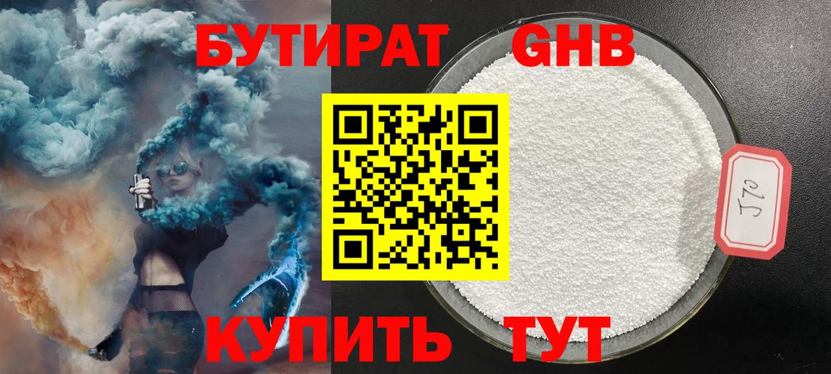 Бутират бутик Дмитров