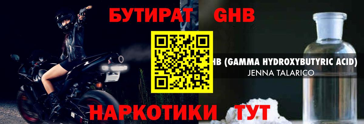Бутират 1.4BDO  Вход с VPN  БУТИРАТ  Дмитров 