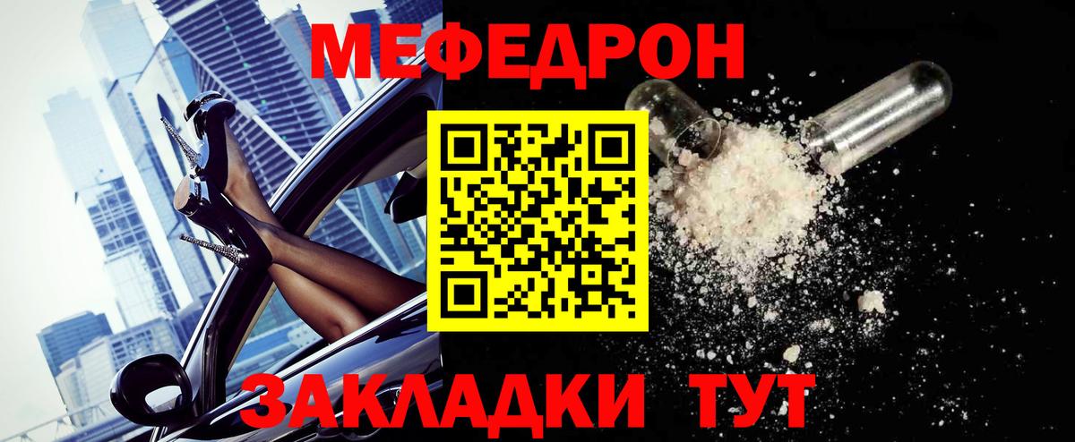 Меф мяу мяу кристаллы Дмитров