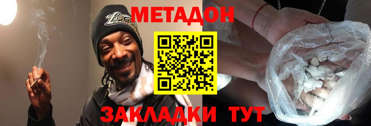 МЕТАДОН кристалл  Метадон мёд  Вход с VPN  Дмитров 