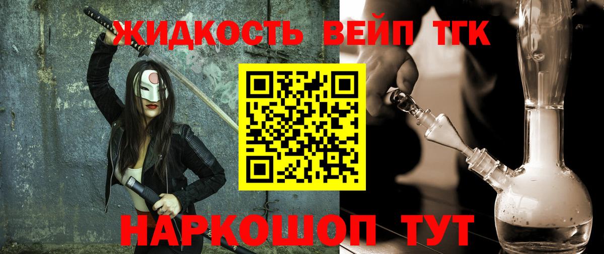 Дмитров  Дистиллят ТГК вейп  Вход с VPN  Дистиллят ТГК THC oil 